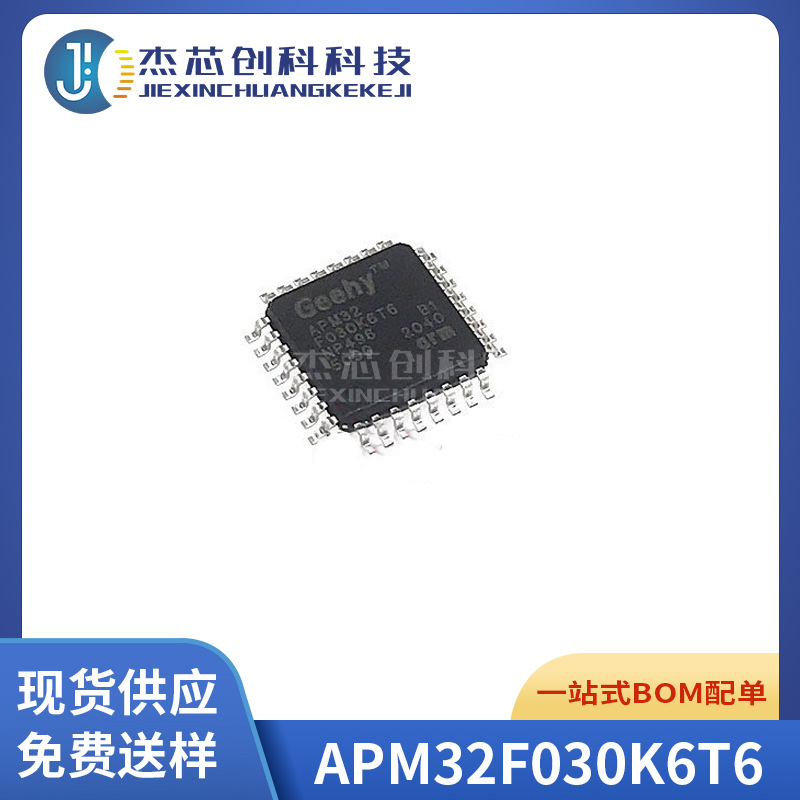 全新原装 APM32F030K6T6 LQFP-32 极海单片机 32位微控制器IC-MCU