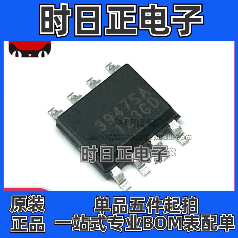全新 NCT3947S-A 丝印 3947SA 贴片SOP-8 电机驱动器