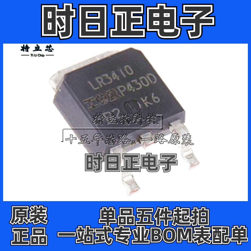 IRLR3410TRPBF晶体管T0252丝印IR3410 IRLR3410PBF全新IC原装现货