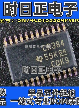 全新原装正品TI 型号:SN74CBTS3384PWR 丝印:CR384 封装:TSSOP-24