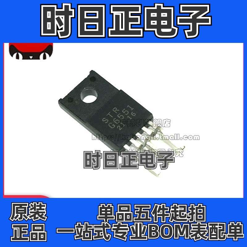全新 STRG6551 STR-G6551 直插TO220 电源模块IC芯片