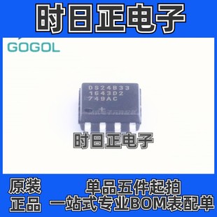 DS24B33S 可编程只读存储器 T&R SOP8 丝印DS24B33 贴片封装 原装
