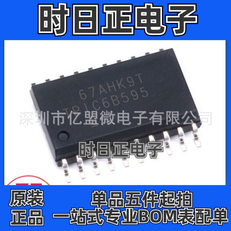 TPIC6B595DWR封装SOP20 8位移位寄存器 逻辑芯片集成电路电子元器