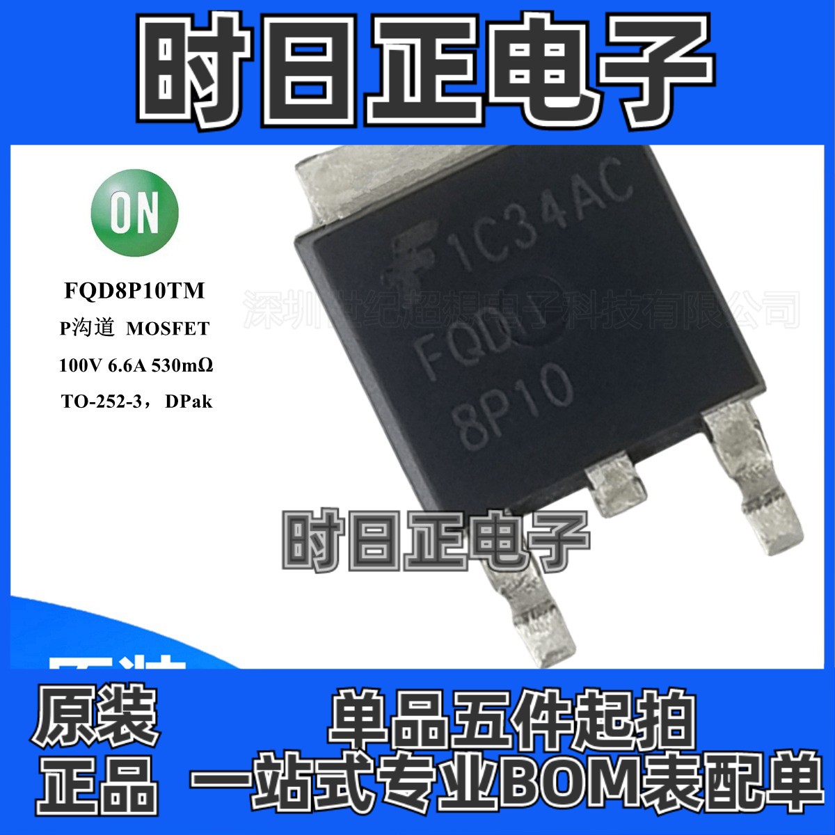 FQD8P10TM mos管 P沟道 场效应管 100V 6.6A 44W TO252-3 MOSFET