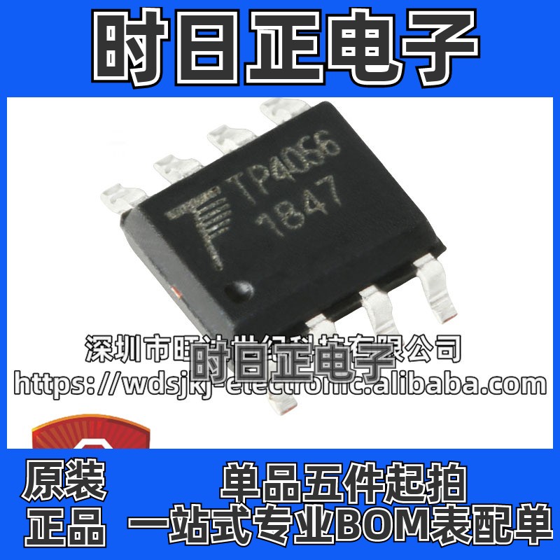 原装 贴片 TP4056X 封装SOIC-8 1A 线性锂离子电池充电器IC芯片