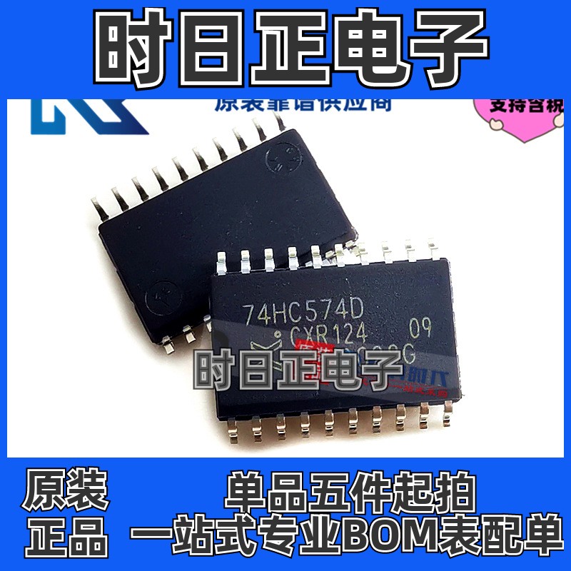 专注原装 74HC574D SOP-20 CMOS逻辑八路上升沿D型触发器 74HC574
