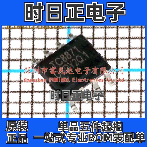 音频功率放大器 TC8871 SOP-8 FM(富满) 全新现货