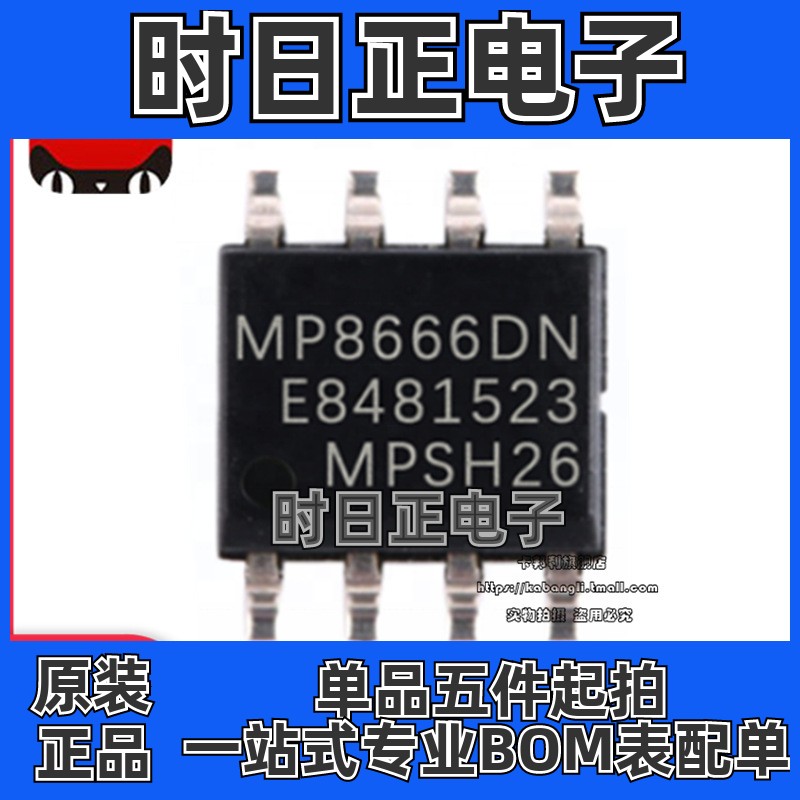 全新 MP8666DN-LF-Z 封装SOP8 开关式稳压器 电源芯片 电子元器件