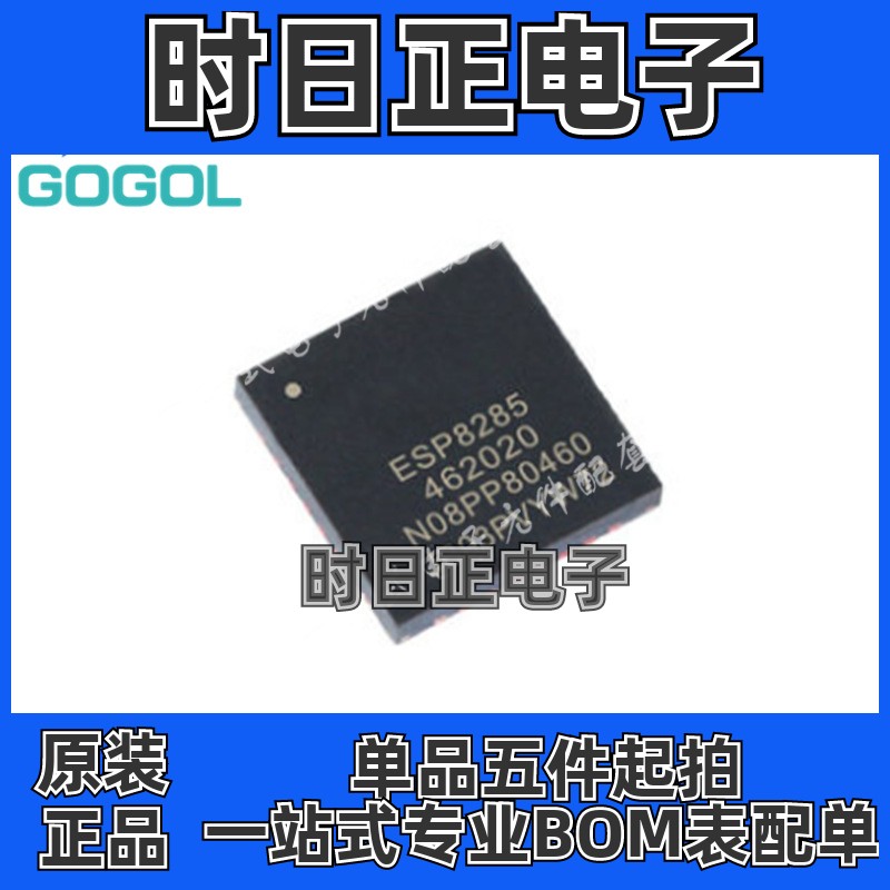 原装正品 ESP8285N08 无线收发芯片I双核WiFi&蓝牙MCU QFN-32价优