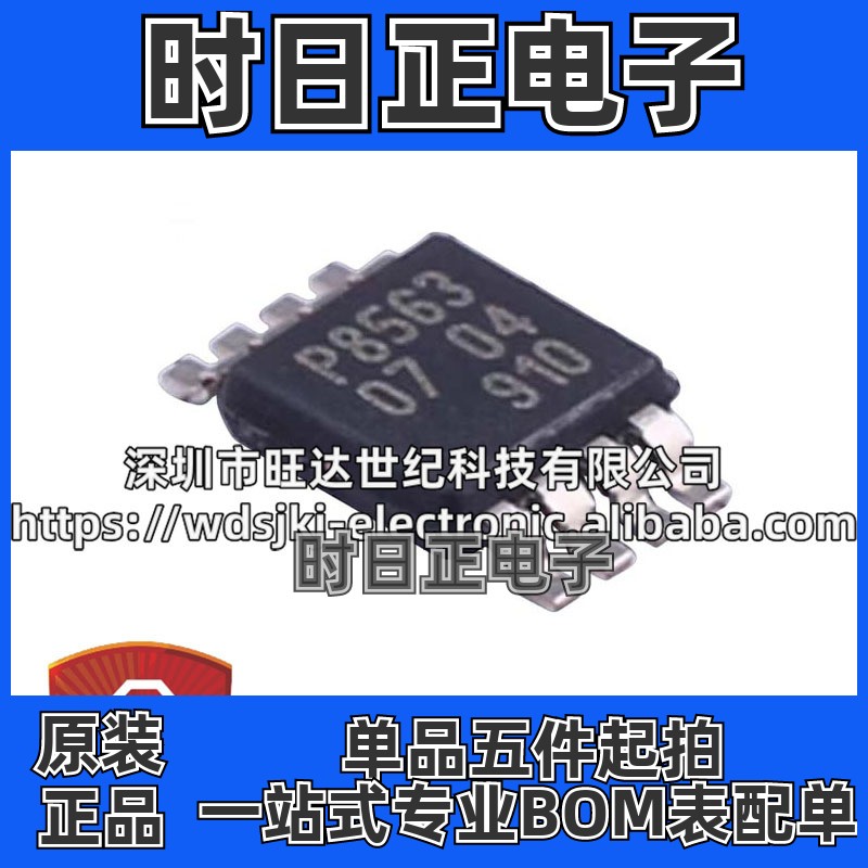 原装 PCF8563TS/5 丝印 8563 P8563 封装MSOP-8 实时时钟芯片IC