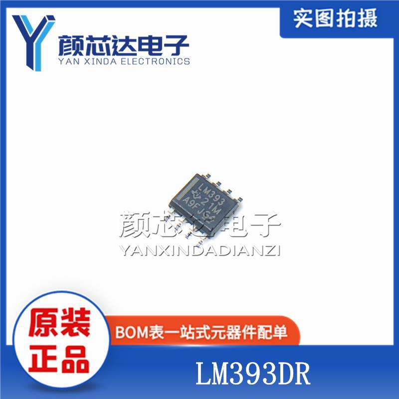 原装正品 LM393DR LM393 SOP-8贴片 低功耗电压比较器芯片IC