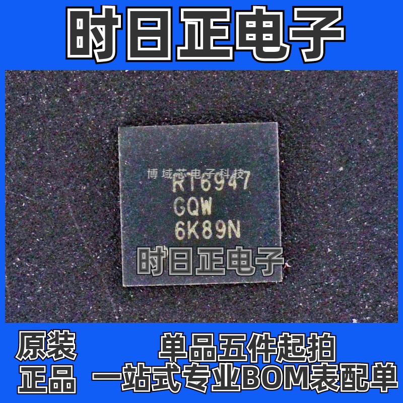全新原装 RICHTEK/立锜 型号:RT6947GQW 封装:QFN-52