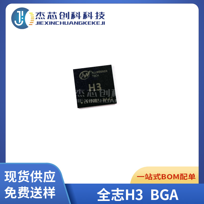 H3 封装BGA ALLWINNER 全志H3 FBGA-347 四核智能机顶盒CPU处理器