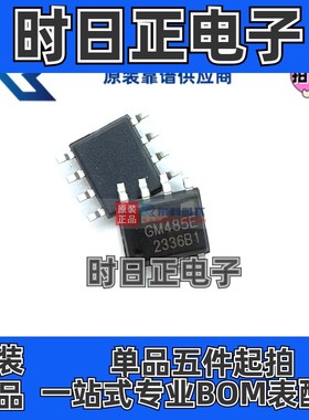 GM485E SOP-8 500Kbps 专注原装RS-485收发器芯片 GM485