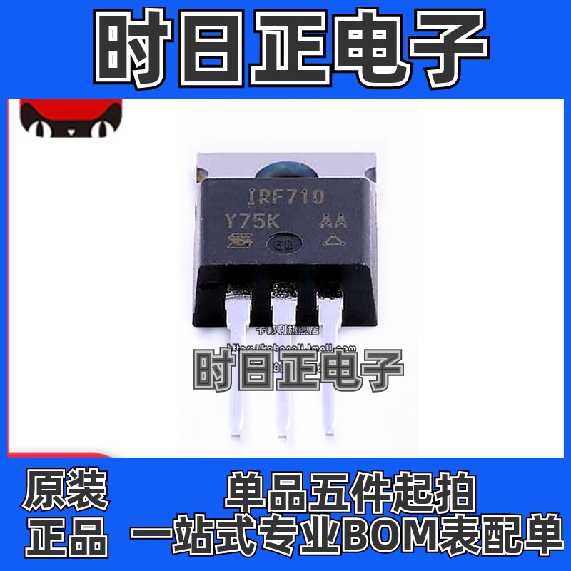 IRF710 IRF710PBF 场效应管 直插TO-220 400V 2A 36W 全新原装