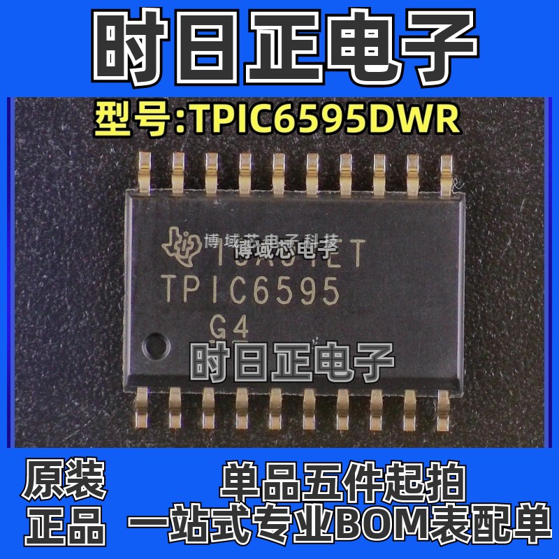 全新原装  型号:TPIC6595DWR 丝印:TPIC6595 封装:SOIC-20