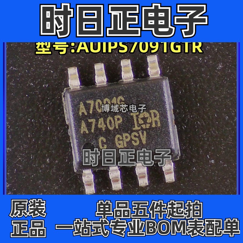 全新原装 INFINEON 型号:AUIPS7091GTR 丝印:A7091G 封装:SOP8