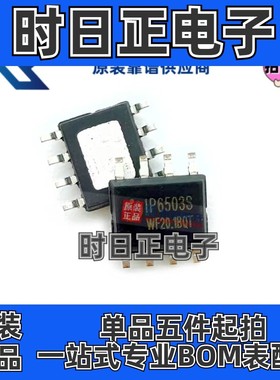 IP6503ST-3.1A ESOP-8 IP6503S 专注原装电池管理芯片 IP6503ST