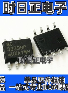 供应 全新原装 MC33399P MC33399PEF MC33399PEFR2 贴片SOP8 芯片