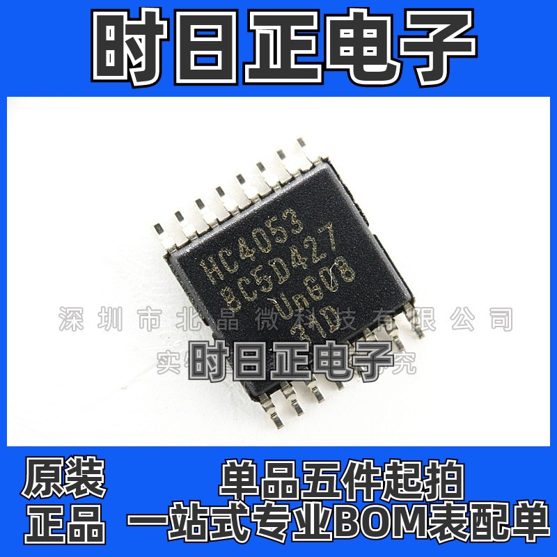 电子IC元器件74HC4053PW 封装TSSOP16 全新现货集成电路