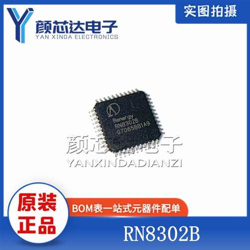 全新原装 RN8302B LQFP-44 低功耗多功能防窃电三相计量电芯片