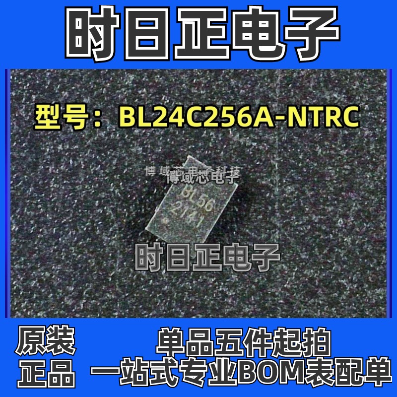 全新原装 BELLING 型号: BL24C256A-NTRC 丝印:BL56 封装:UDFN-8L