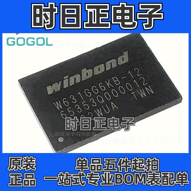 原装正品 W631GG6KB-12  W631GG6 封装BGA96闪存颗粒量大价格优惠
