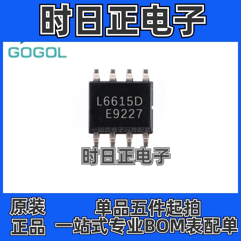 原装正品  L6615D013TR   L6615D013  L6615D SOP8 电源管理 芯片