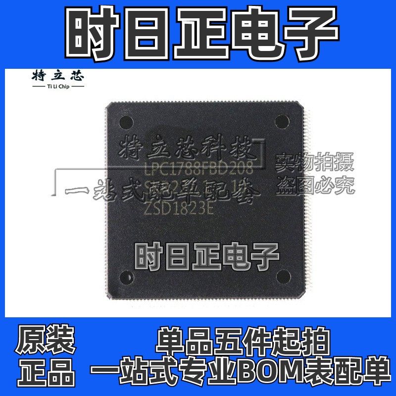 LPC1788FBD208K 微控制器 单片机芯片 LQFP208 全新原装 现货配单