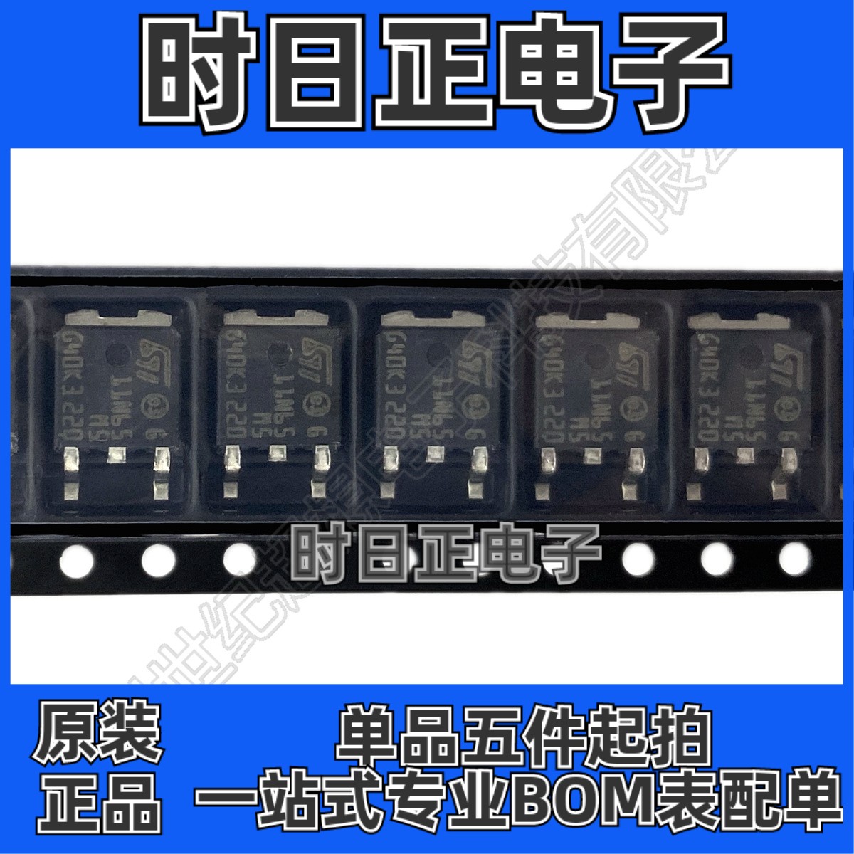 STD11N65M5 场效应管 MOSFET N沟道 650V 9A 480毫欧 TO252 mos管