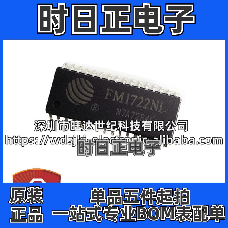 原装 FM1722NL FM1722 非接触式读卡 芯片贴片SOP32 全新FM1722NL