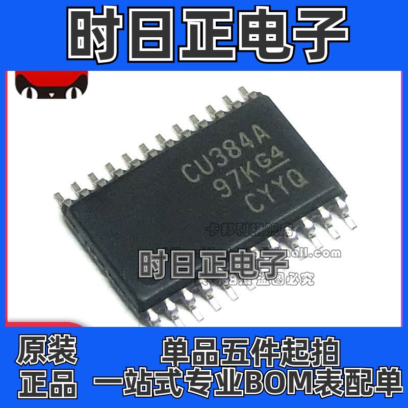 全新原装 SN74CBT3384APWR 丝印 CU384A TSSOP-24 信号开关