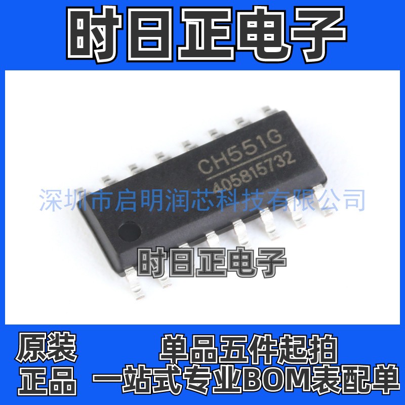 原装正品 贴片CH551G CH552G CH552T 8位增强型USB单片机芯片
