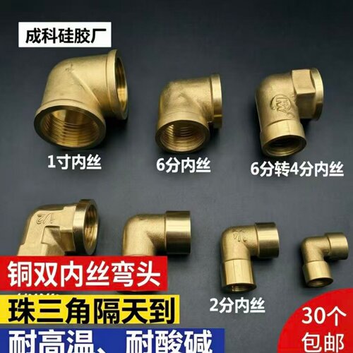 水暖丝扣管件管道内螺纹转弯接头
