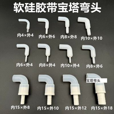 软硅胶带宝塔接头茶几茶盘排水弯头软管大变小出水咀鱼缸延长弯接