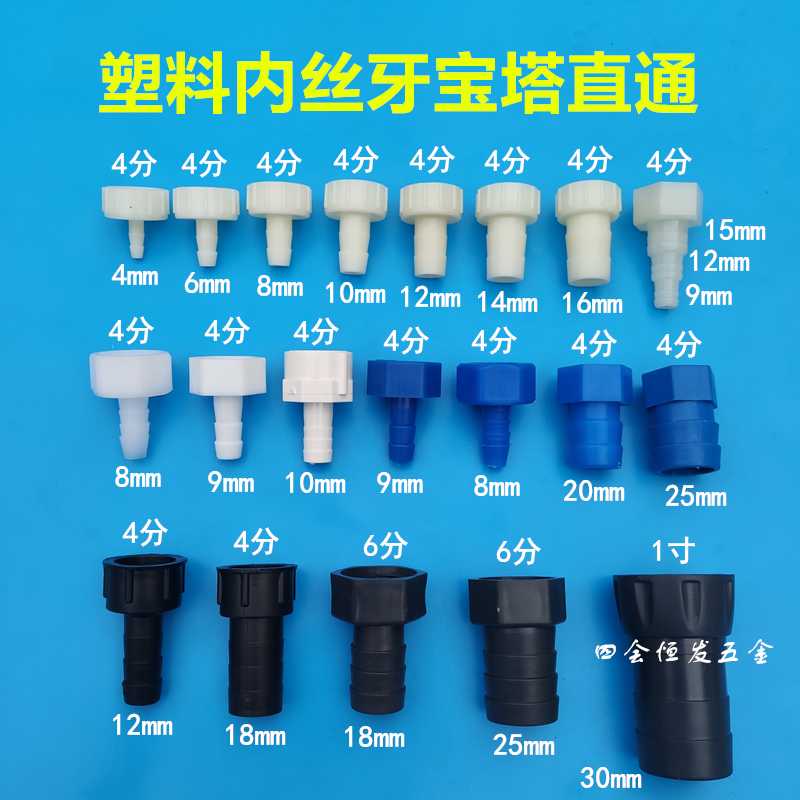 4分塑料内丝宝塔头20mm