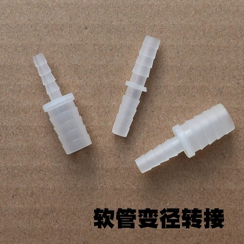 PP塑料变径宝塔二通接头一寸软管等径宝塔接头硅胶管大变小宝塔头