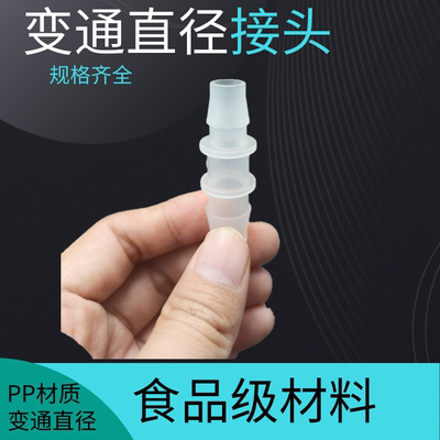 塑料直通 二通 直接/变径软管接头/变径直通宝塔接头 大小转接头