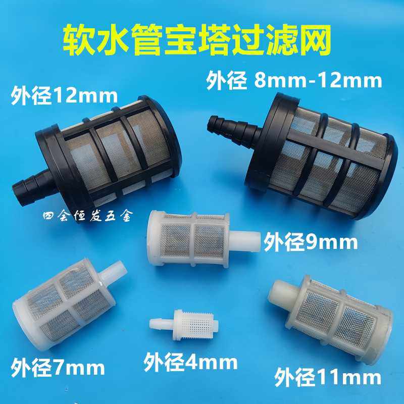 软管过滤网4 6 8 10 12过滤宝塔接头滤网迷你微型过滤隔网滤油网