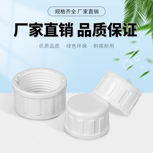 PVC内牙管堵内丝管帽内螺纹堵头丝口闷头丝牙堵帽闷盖