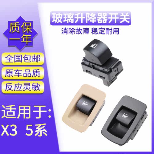 适用宝马520 523 525 530车窗开关老5系X3 E60玻璃升降器开关按钮