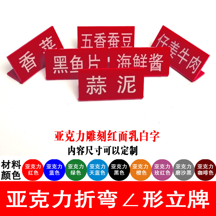 亚克力菜名台牌防水防油定制