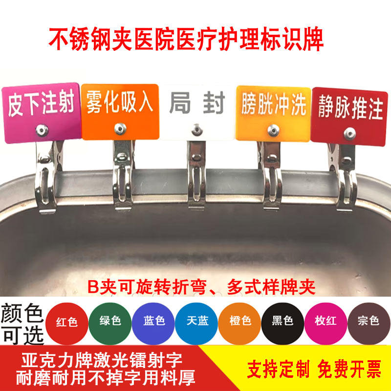 医院护理治疗标识牌不锈钢夹静脉注射微量泵入雾化吸入局封指示牌