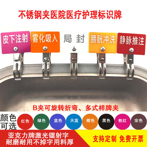医院护理治疗亚克力标识牌夹