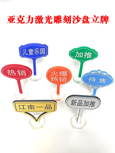 亚克力牌热销售罄开盘加推标签