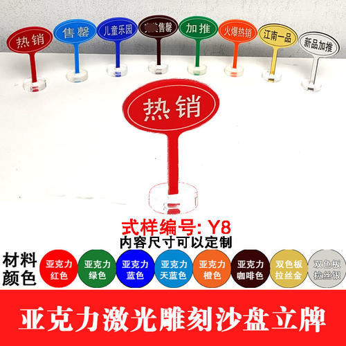 亚克力牌热销售罄开盘加推标签