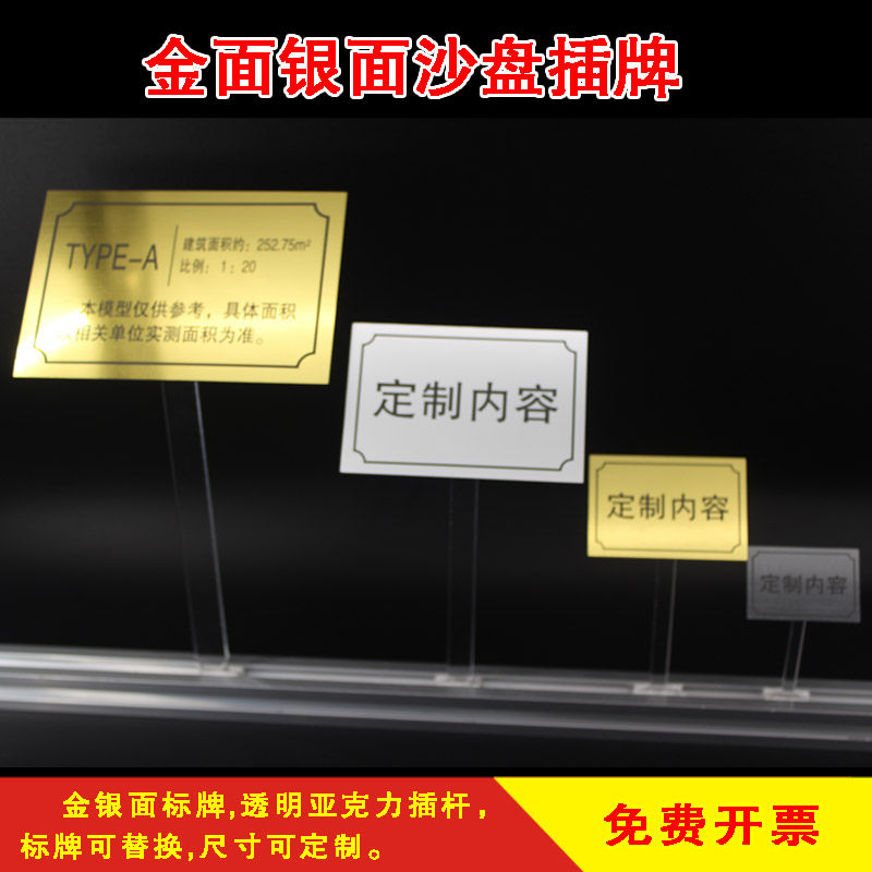 沙盘模型标识商业广告展览器材房产销售军事指挥城乡规划标签定制,文具电教/文化用品/商务用品,桌牌/台牌,淘宝优惠券,粉丝福利购,淘宝优惠卷