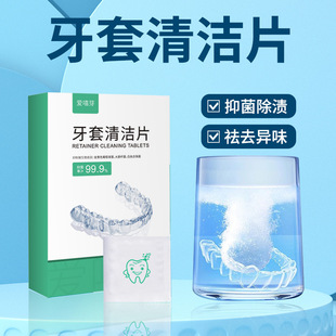 澳洲mrc牙套清洁片ETA罗暮澳洲矫正器假牙等全口腔杀菌除异味