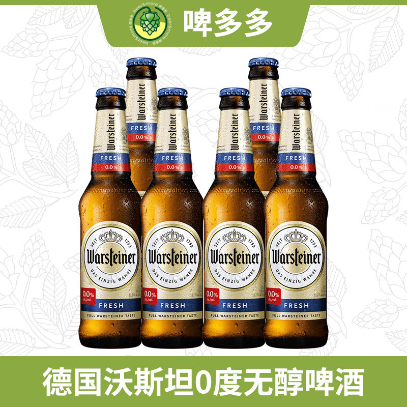 德国原装进口沃斯坦warsteiner0度零度无醇无酒精啤酒330ml瓶低醇