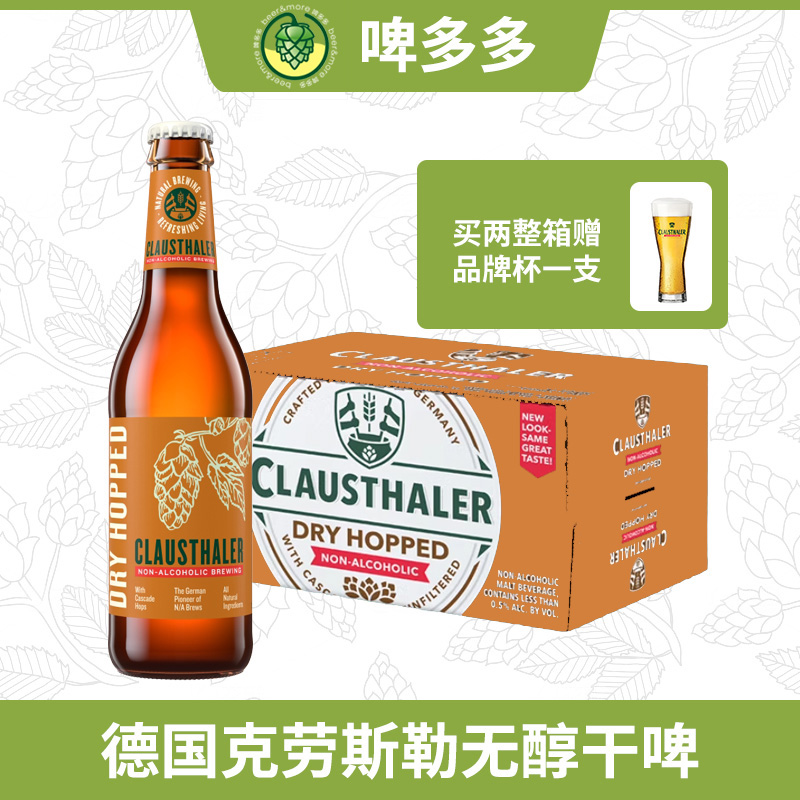 德国进口Clausthaler/克劳斯勒柠檬味/干啤无醇啤酒低酒精组合